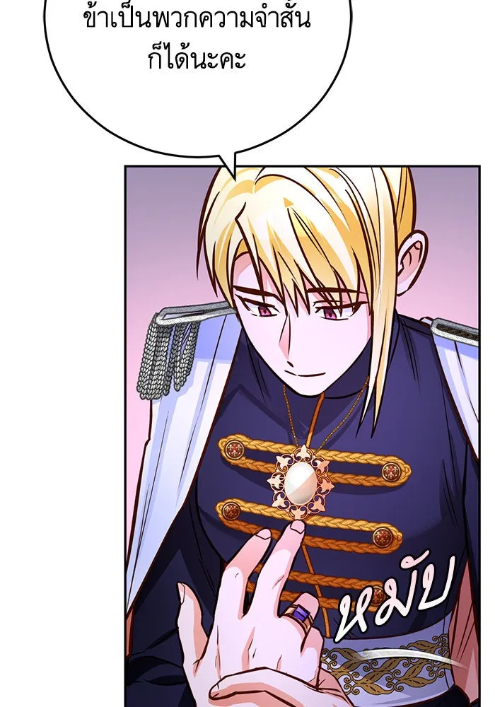 บุตรีดยุกขอไม่แต่งงานbrกับหนุ่มในฝัน ตอนที่ 90 รูปที่ 113