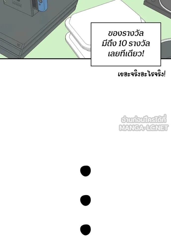 ฉันเนี่ยนะ ตอนที่ 33 รูปที่ 56