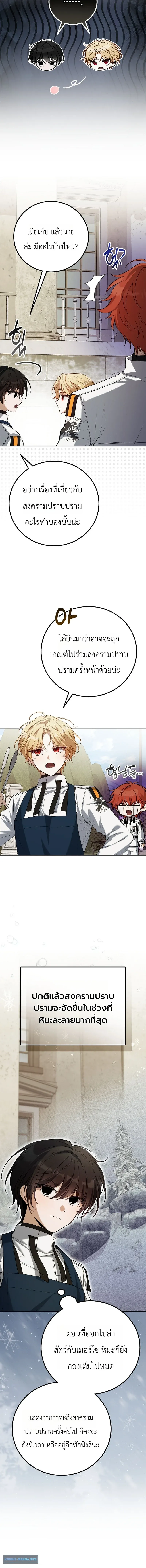 The Apocalypse Needs a Pro เอาช_ว_ตรอดในว_นส_นโลกด_วยประสบการณ_ระด_บเทพ ตอนที่ ตอนที่ 11 รูปที่ 16