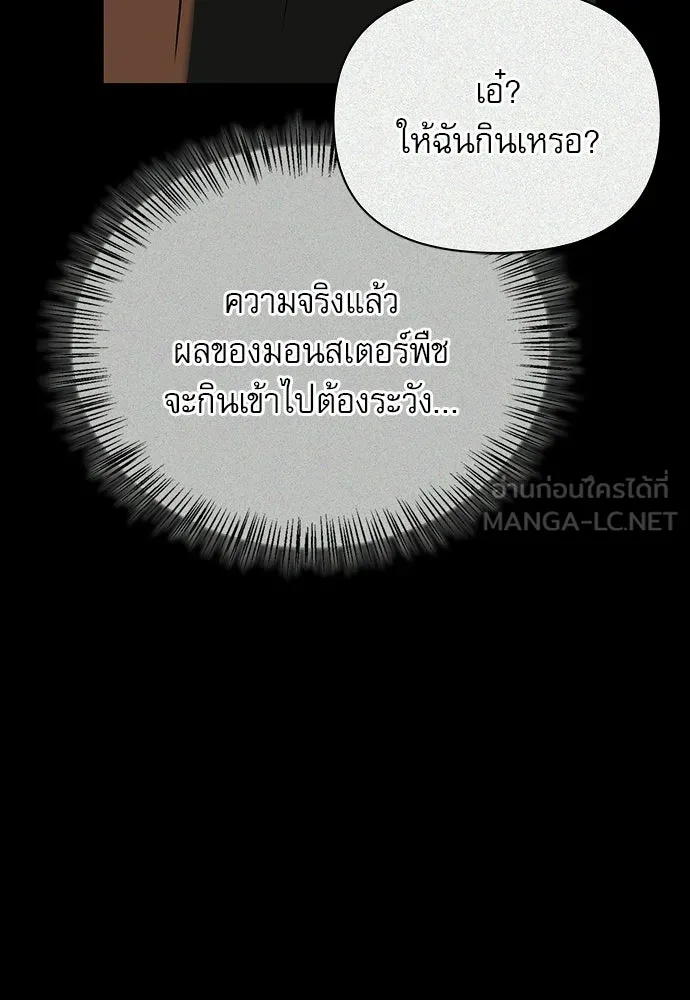 ชีวิตฮีลใจนายฮันเตอร์คลาส S ตอนที่ 24 รูปที่ 51