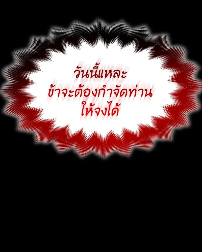 เกิดอีกทีเป็นว่าที่ประมุขลัทธิมาร ตอนที่ 81 รูปที่ 241