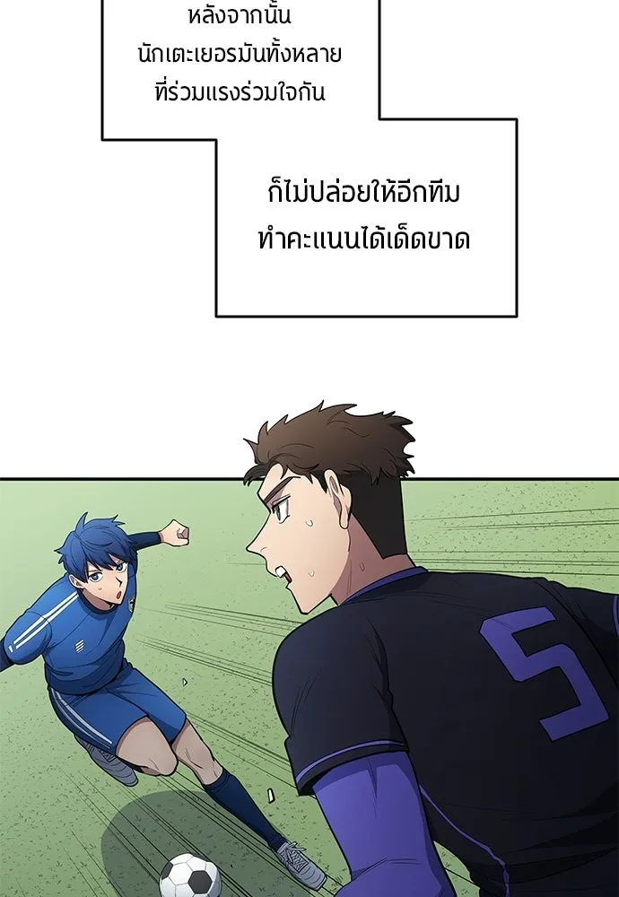 นักเตะแข้งสวรรค์ ตอนที่ 93 รูปที่ 11