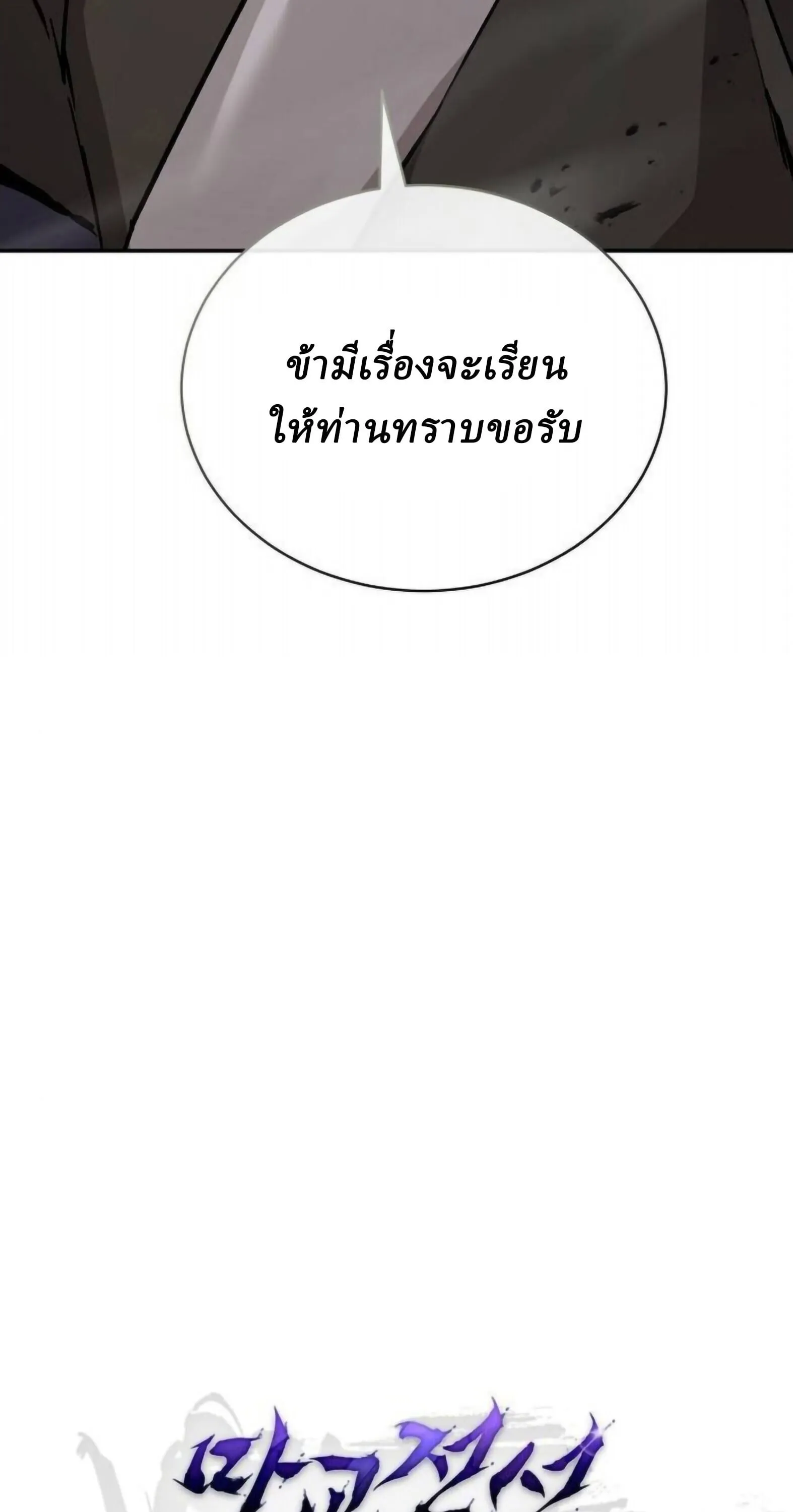 Reborn on the Demonic Cult Battlefield ยอดอ_จฉร_ยะผ_หวนค_น ตอนที่ ตอนที่ 25 รูปที่ 39