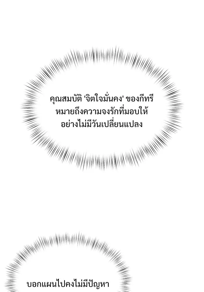 อัศวินดำล่าท้าเวลา ตอนที่ 20 รูปที่ 40