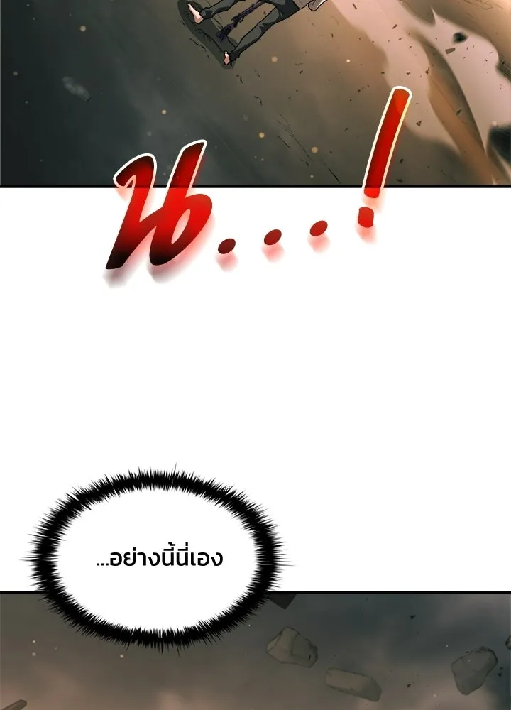 ผู้พิชิตเกมป้องกันฐาน ตอนที่ 163 รูปที่ 100