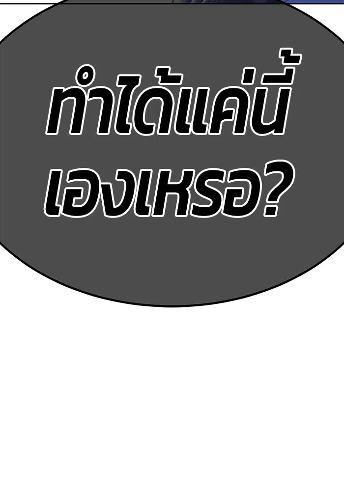 +99 ท่อนไม้พร้อมบวก ตอนที่ 7 ปนเปื้อน (2) รูปที่ 241