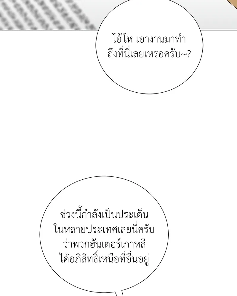 คนสวนโลกฮันเตอร์ ตอนที่ 57 รูปที่ 61