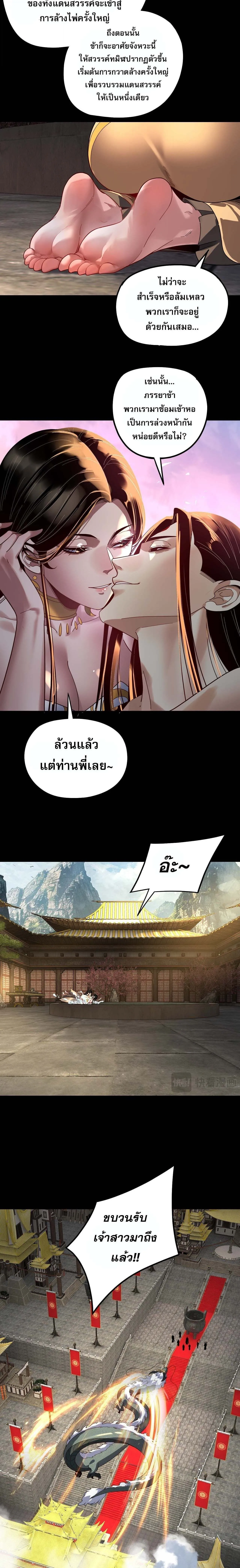 I Am the Fated Villain ตอนที่ ตอนที่ 338 รูปที่ 8
