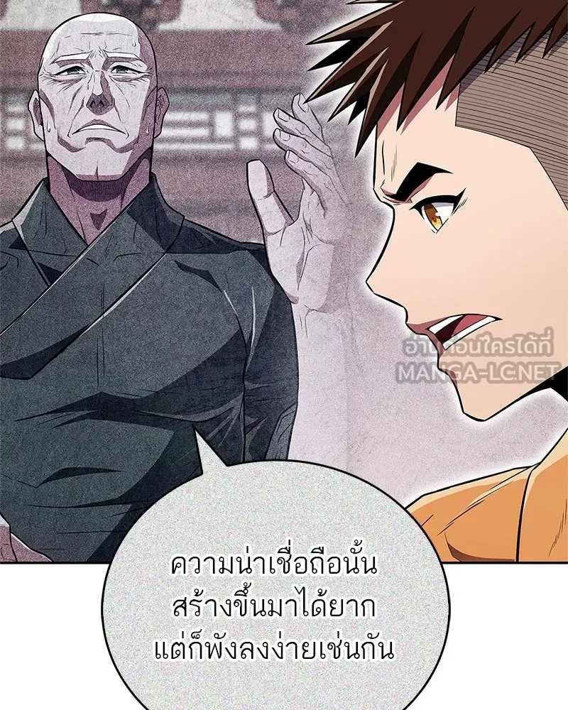 สุดยอดเทรนเนอร์แห่งยุทธภพ ตอนที่ 39 ฉันจะล้วงลึกให้ได้เลย รูปที่ 90