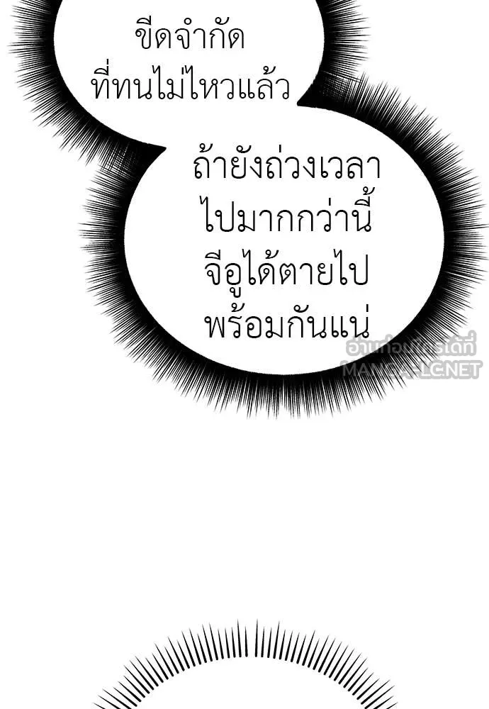 ยมราชลงทัณฑ์ ตอนที่ 124 รูปที่ 188