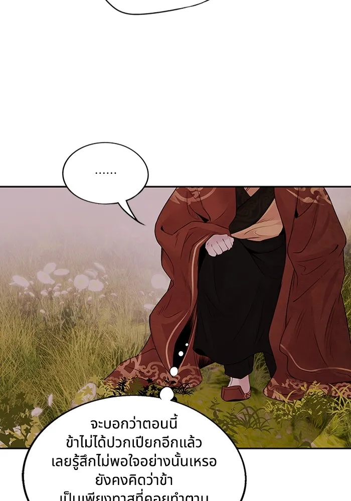 อาซา ตอนที่ 17 การพรางตัว รูปที่ 44