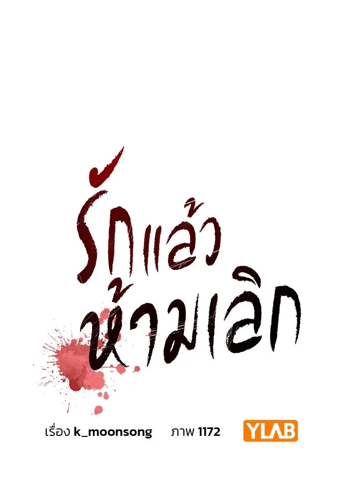 รักแล้วห้ามเลิก ตอนที่ 34 รูปที่ 47