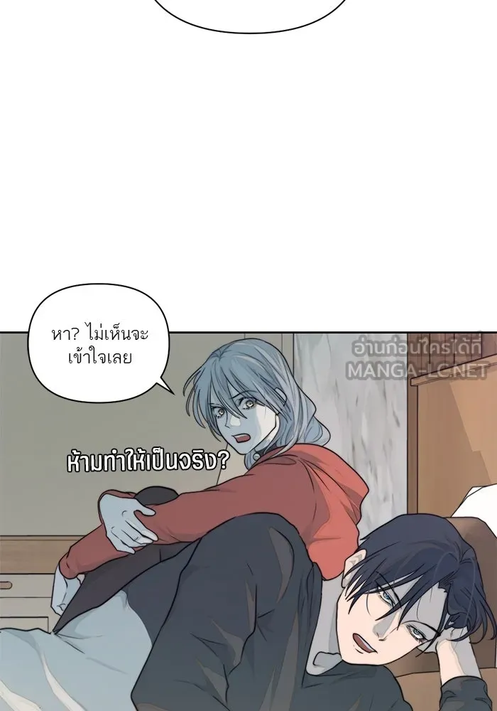 เปย์นี้เพื่อนาย My Sugar Baby ตอนที่ 33 ความปรารถนาและคำสาปแช่ง รูปที่ 27