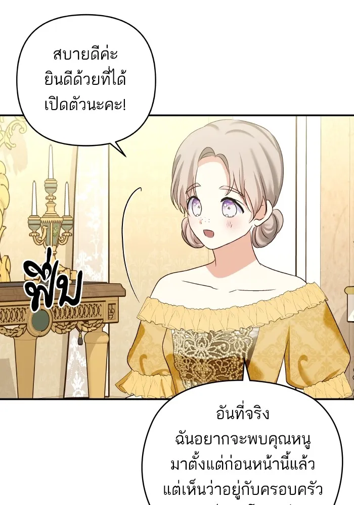 บุตรสาวของดยุกปีศาจ ตอนที่ 120 รูปที่ 25