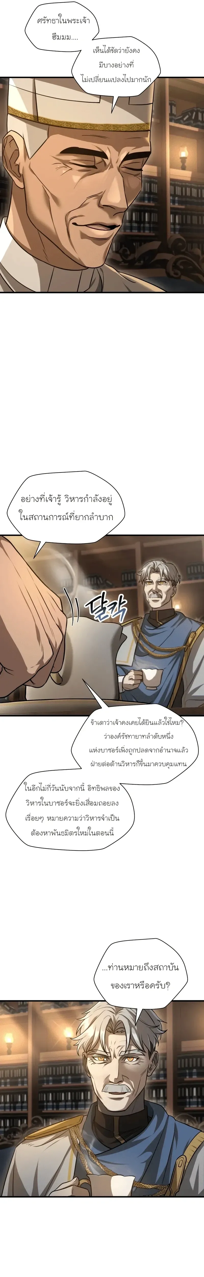 Helmut_ The Forsaken Child ตอนที่ ตอนที่ 112 รูปที่ 4