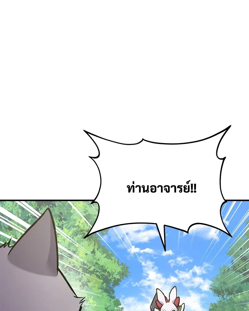 ปลูกผักพิชิตหอคอย ตอนที่ 95 รูปที่ 134