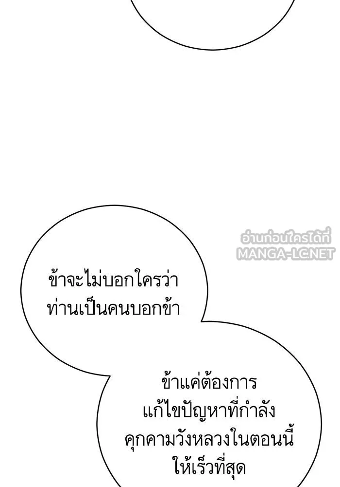 บุตรีดยุกขอไม่แต่งงานbrกับหนุ่มในฝัน ตอนที่ 67 รูปที่ 111