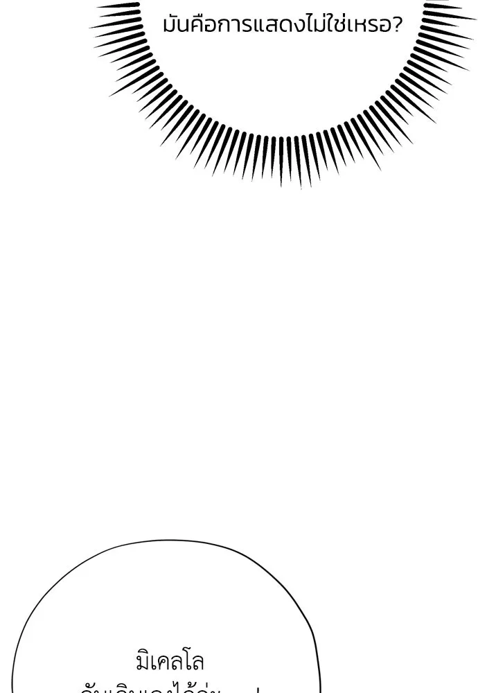 คมเขี้ยวชำระแค้น ตอนที่ 32 รูปที่ 136