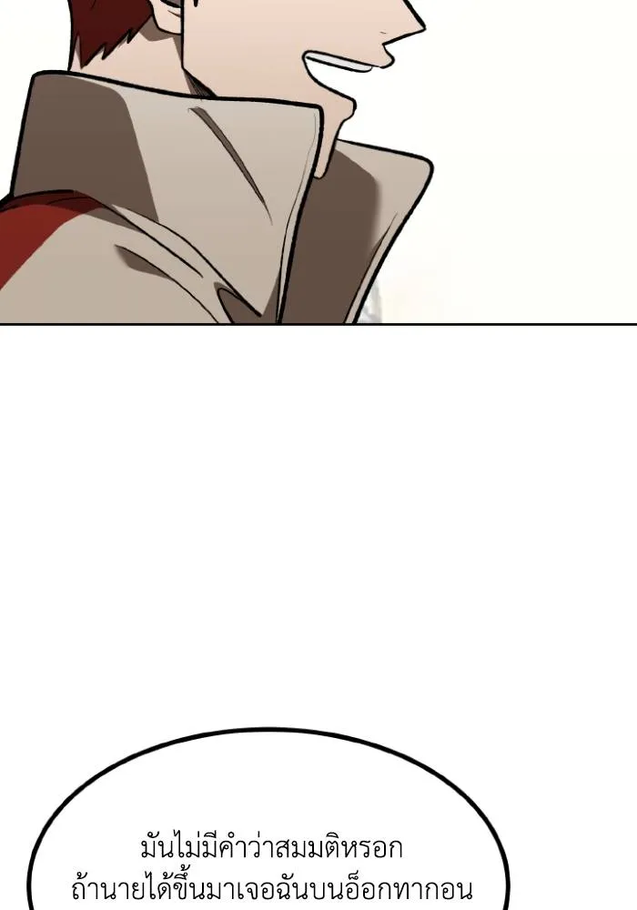 ราชาแห่งอ็อกทากอน ตอนที่ 124 รูปที่ 74