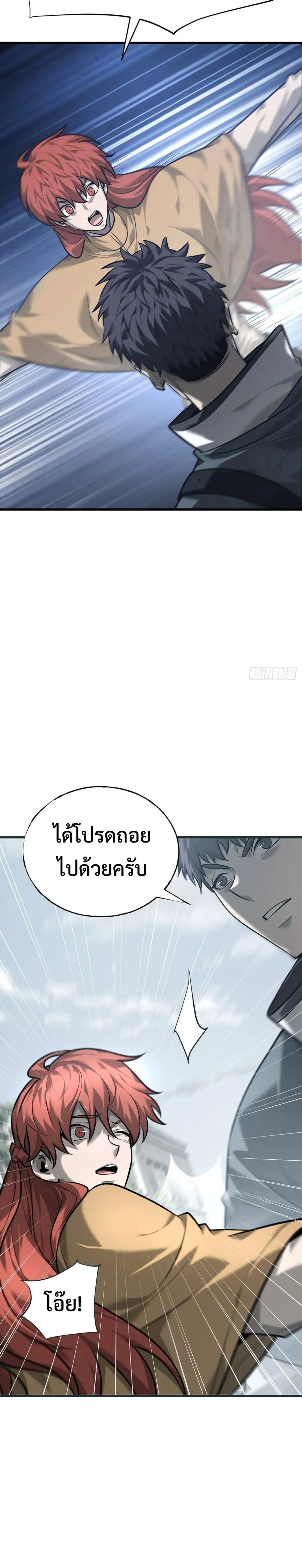 I Am The Strongest Boss ข_าค_อลาสบอสผ_แฝงต_วมาเป_นเพลเยอร_ ตอนที่ ตอนที่ 22 รูปที่ 7