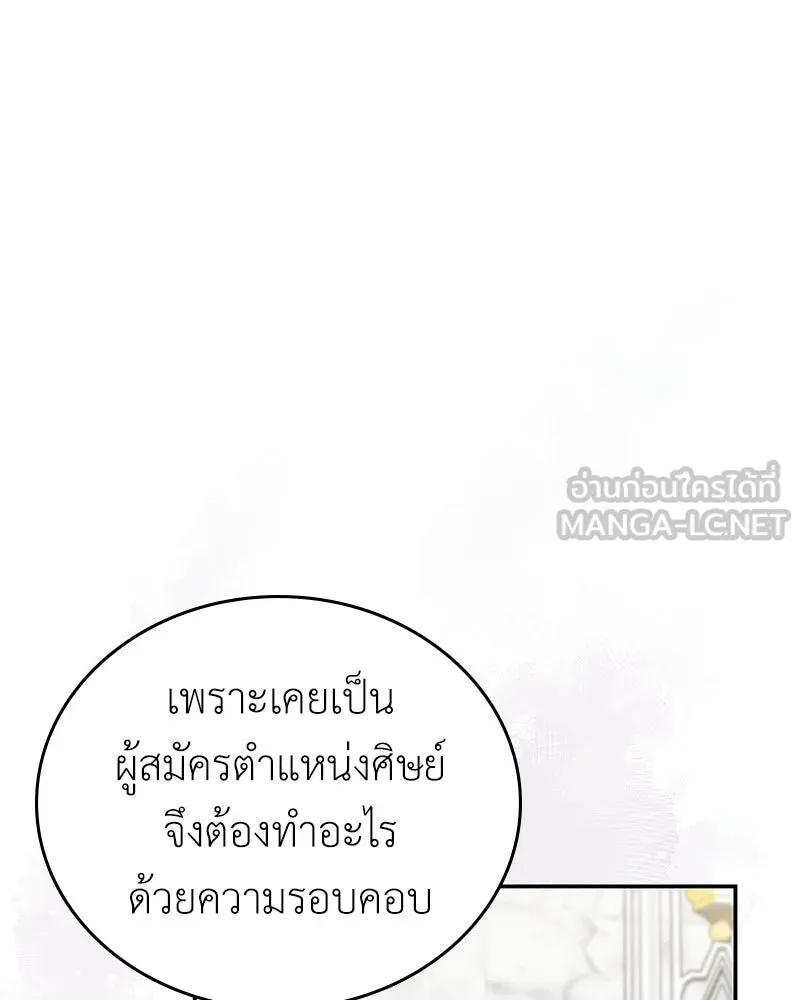 ลูกคนนี้ขอเปลี่ยนตอนจบ ตอนที่ 19 รูปที่ 123