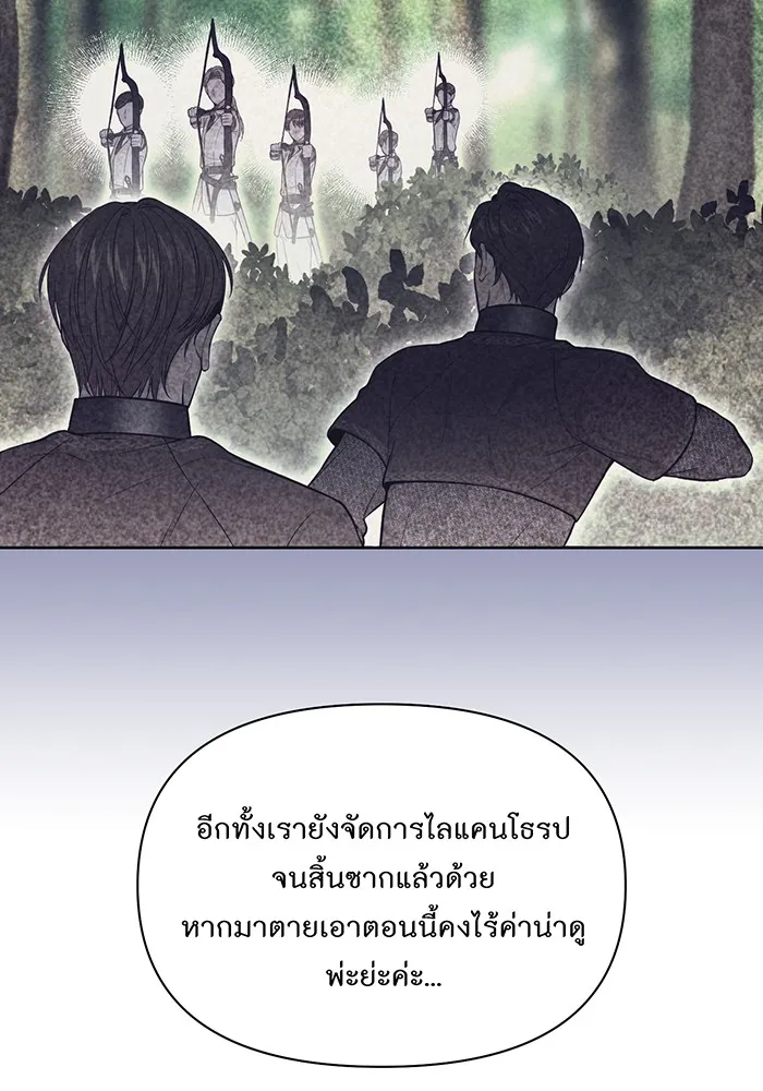 ห้องนอนลับของเจ้าหญิงต้องสาป ตอนที่ 127 คำปฏิญาณของเหล่าอัศวินแดง รูปที่ 11
