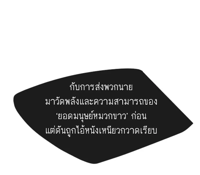 ยุคแห่งยอดมนุษย์ ตอนที่ 67 รูปที่ 64