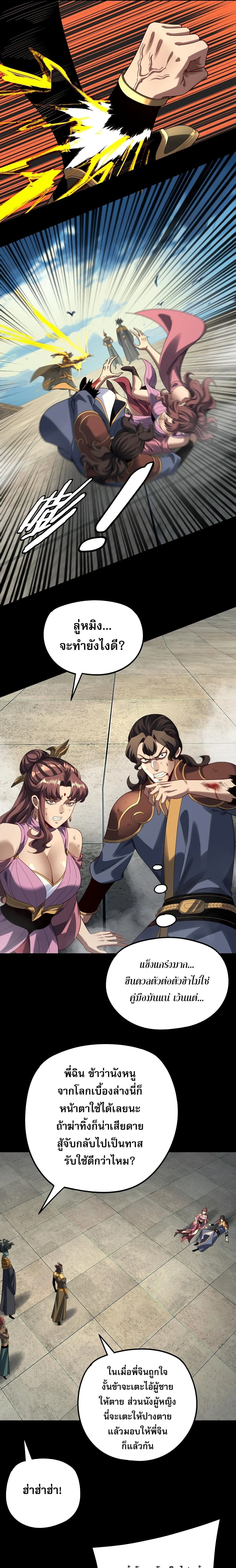 I Am the Fated Villain ตอนที่ ตอนที่ 314 รูปที่ 13