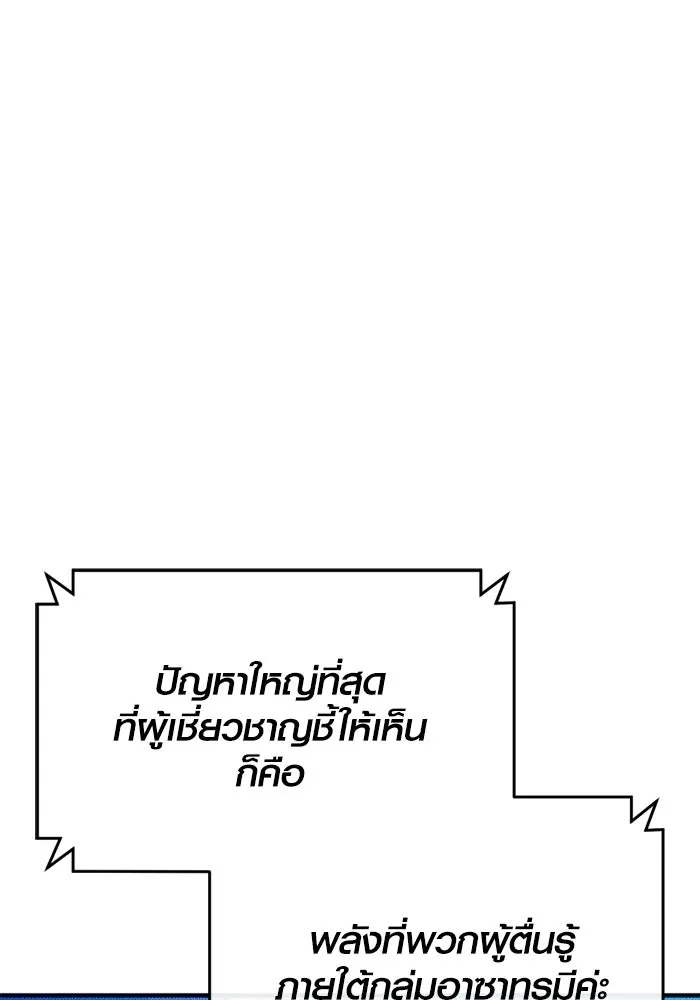 พลิกชะตาคว้าไอเทมระดับเทพ ตอนที่ 58 คดีการหายตัวในรั้วอคาเดมี่ (2) รูปที่ 40