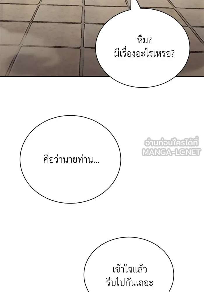 ชีวิตพลิกผันของลอร์ดผู้เกียจคร้าน ตอนที่ 108 ภูเขาที่ต้องก้าวข้าม รูปที่ 153