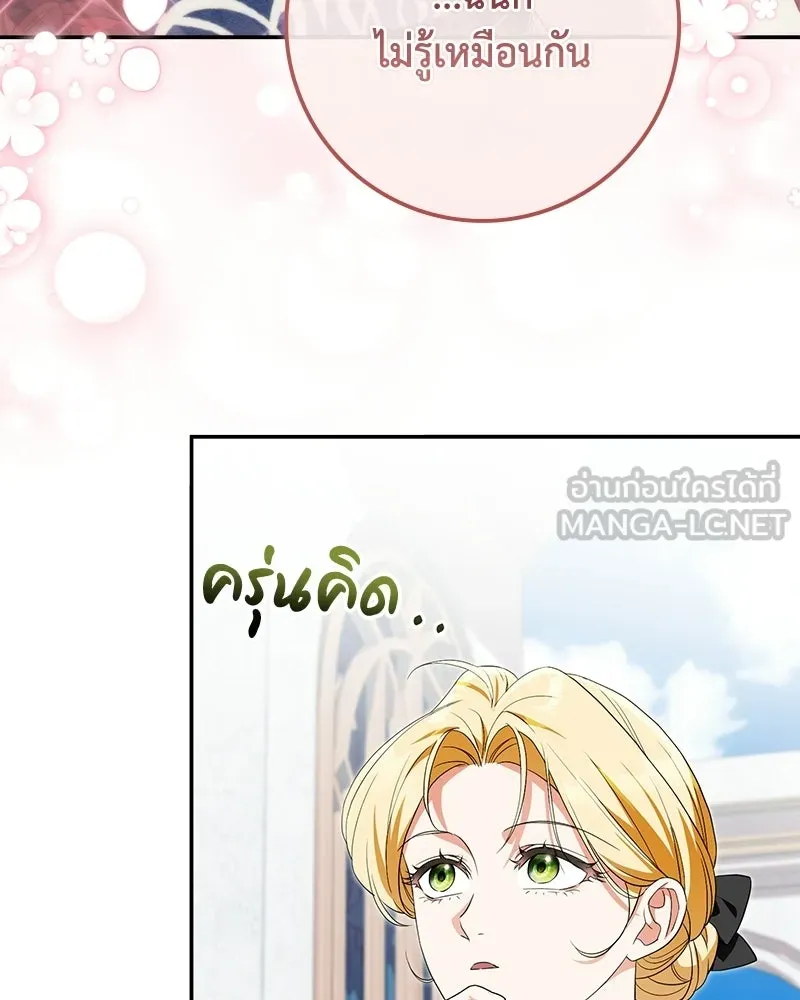 ดัชเชสเชลย ตอนที่ 46 รูปที่ 123
