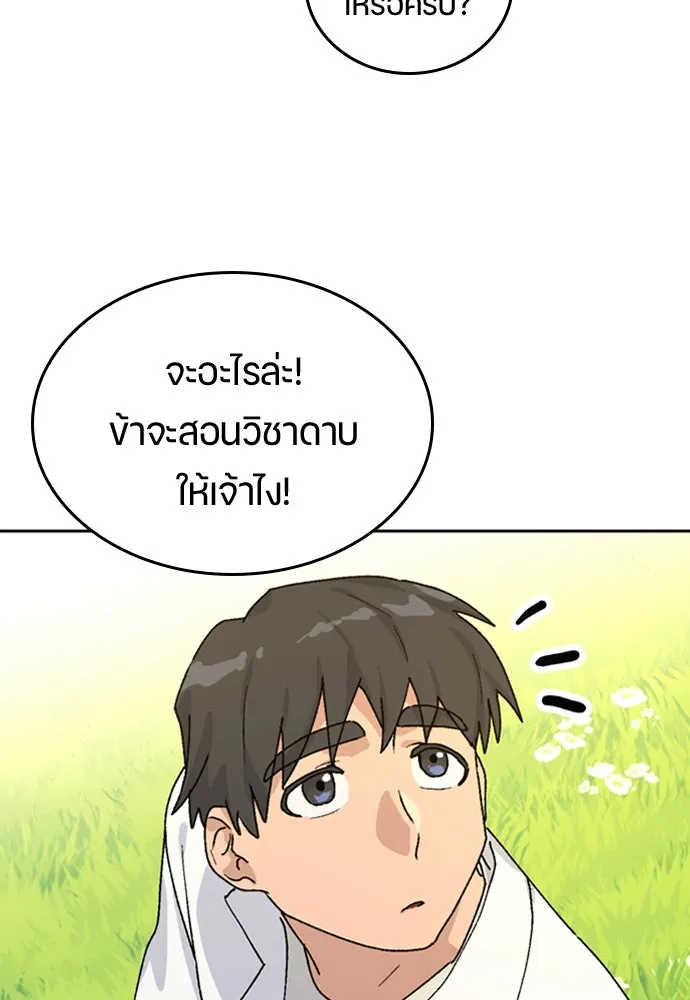 ตั้งแคมป์ฮีลใจในต่างโลก ตอนที่ 14 รูปที่ 91