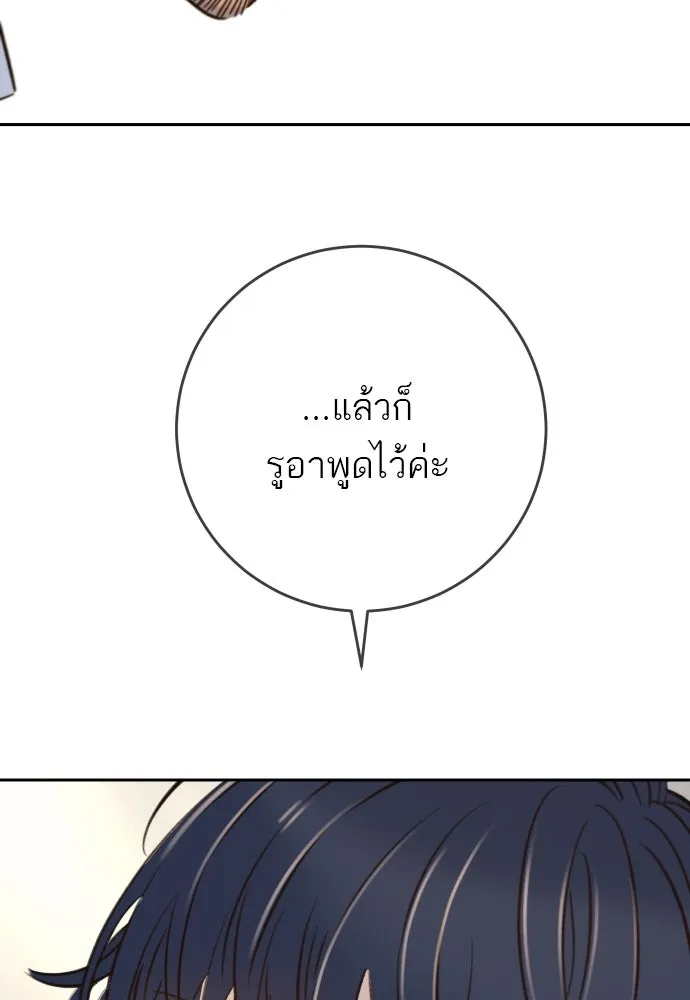 พริบตาเปลี่ยนโลก ตอนที่ 26 รูปที่ 104