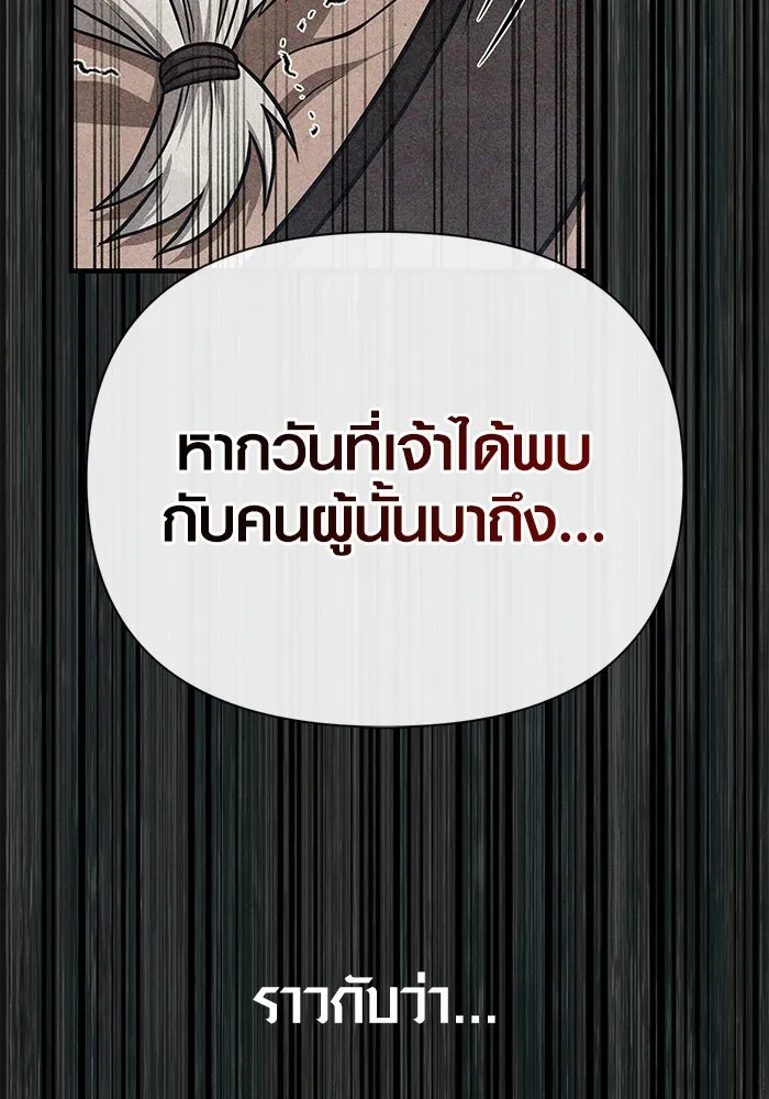เอาชีวิตรอดในเกมฉบับคนเถื่อน ตอนที่ 103 ราชา รูปที่ 211
