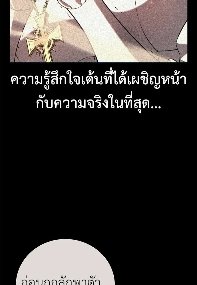 ไอ้เพลเยอร์นั่น ฉันฆ่ามันเอง ตอนที่ 99 รูปที่ 116
