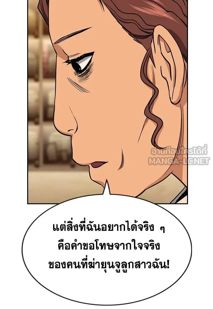 การศึกษาที่แท้จริง ตอนที่ 205 รูปที่ 40