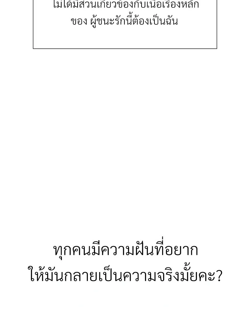 Level One Dreamersbrผู้ชนะรักนี้ต้องเป็น ตอนที่ 1 รูปที่ 4