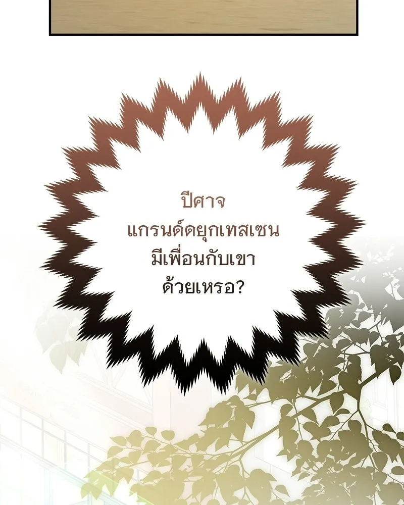เจ้าสาวแกรนด์ดยุกปีศาจ ตอนที่ 29 รูปที่ 76