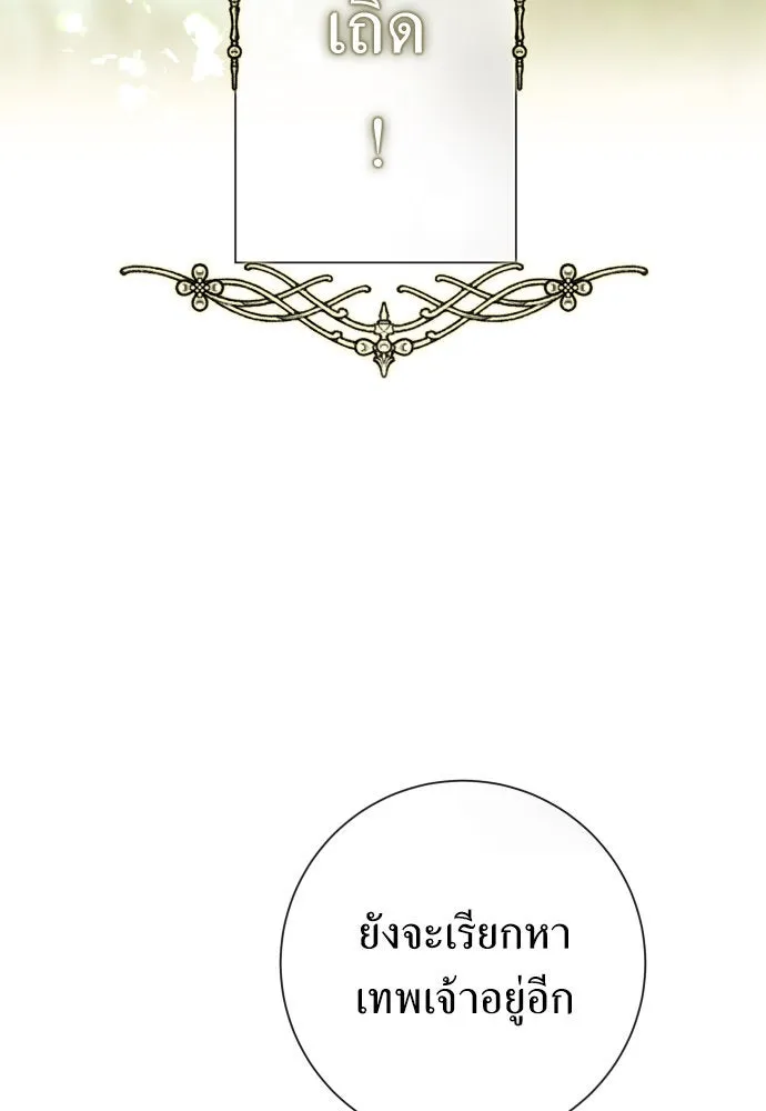ชิงชีวิตพลิกลิขิตชะตา ตอนที่ 175. หากเทพเจ้าทรงรักลูกจริง(1) รูปที่ 49