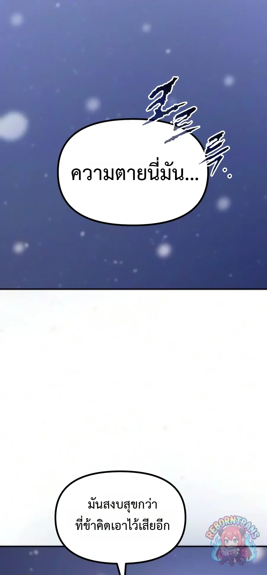 Chronicles of the Demon Faction ตำนานการเก_ดใหม_ในล_ทธ_มาร ตอนที่ ตอนที่ 172 รูปที่ 127