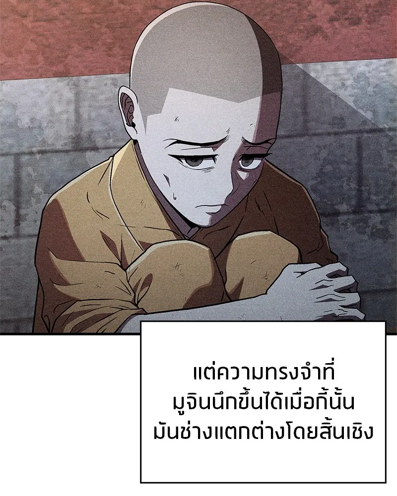 สุดยอดเทรนเนอร์แห่งยุทธภพ ตอนที่ 9 ศพนั่นคืออะไรน่ะ รูปที่ 133