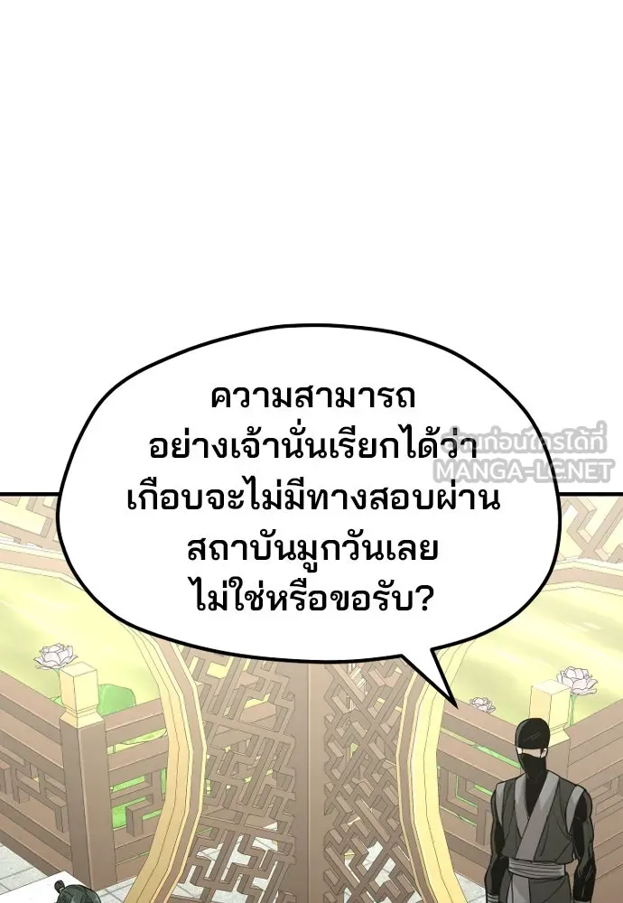 เส้นทางสู่เทพมาร ตอนที่ 32 รูปที่ 120