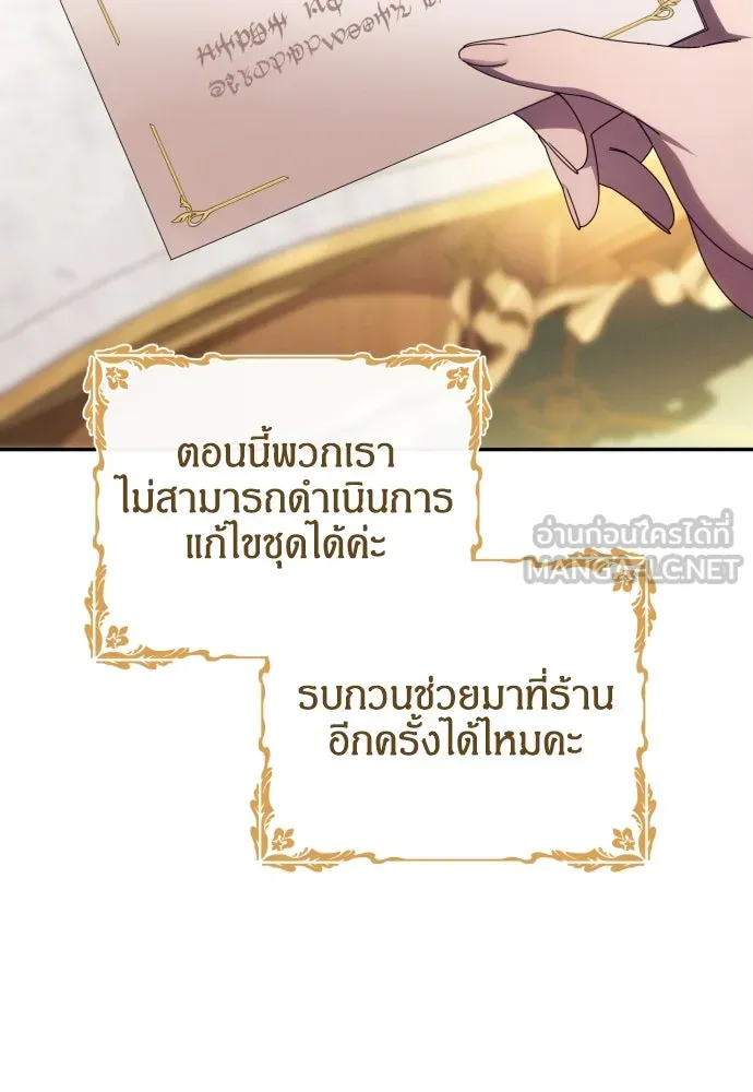 ฉันจะจีบท่านดยุกแดนเหนือ ตอนที่ 33 รูปที่ 84