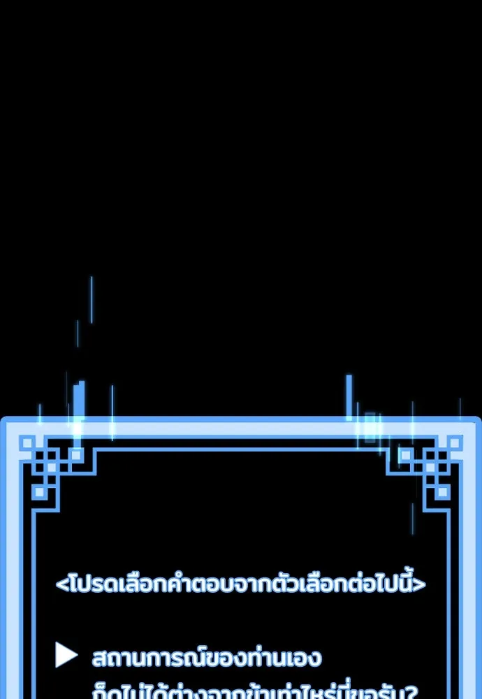 เส้นทางสู่เทพมาร ตอนที่ 9 รูปที่ 19