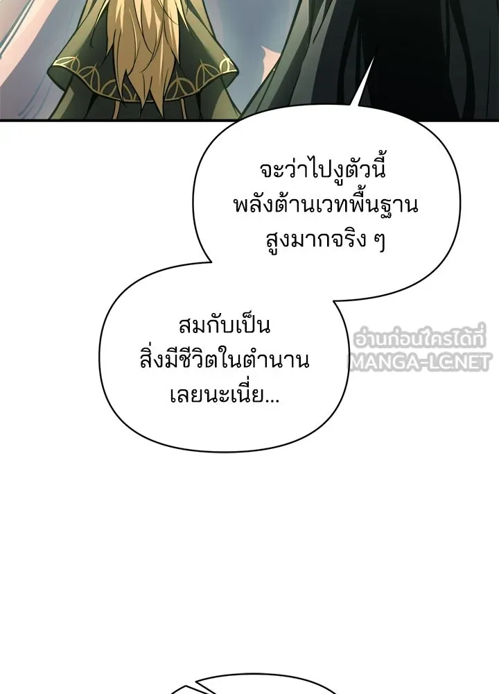 ผู้พิชิตเกมป้องกันฐาน ตอนที่ 157 รูปที่ 126