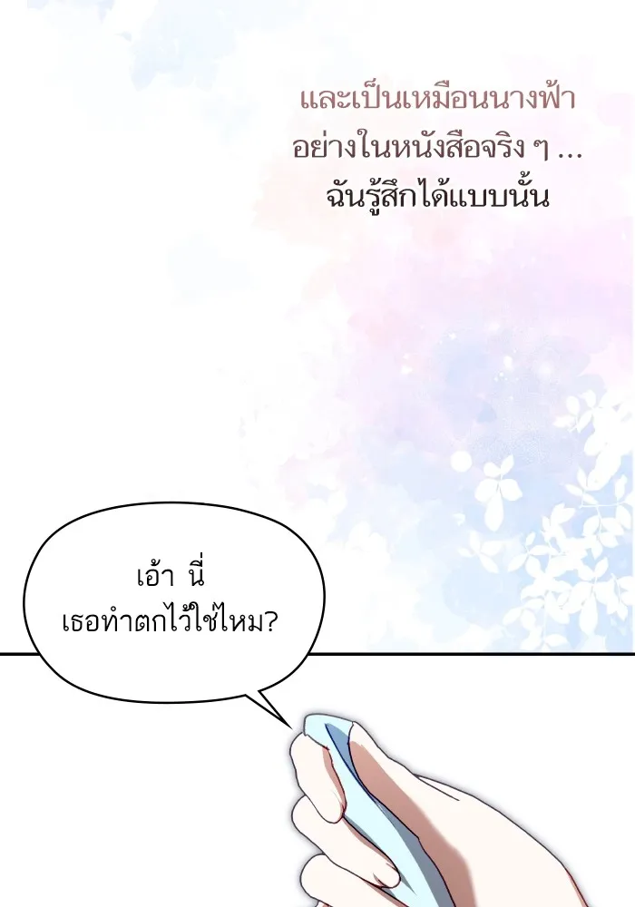 บุตรสาวของดยุกปีศาจ ตอนที่ 102 รูปที่ 85