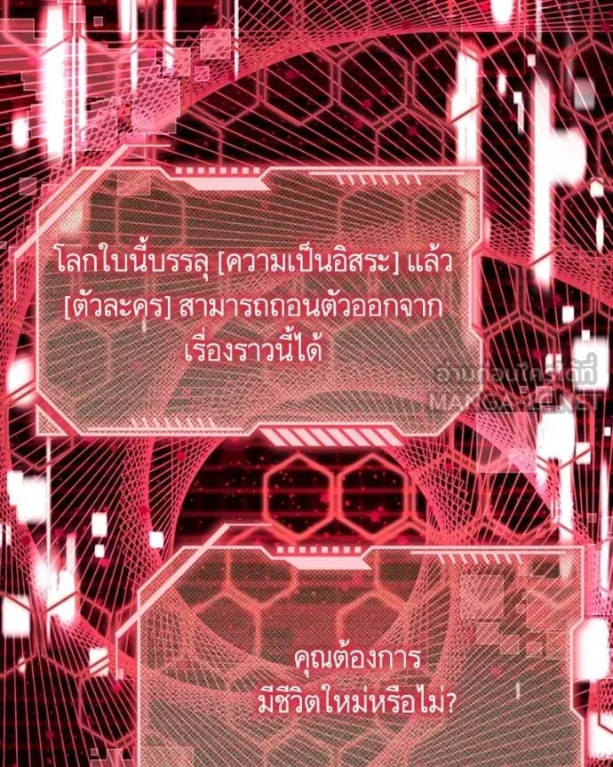 นึกว่าเป็นอิเซไคธรรม ตอนที่ 88 รูปที่ 99