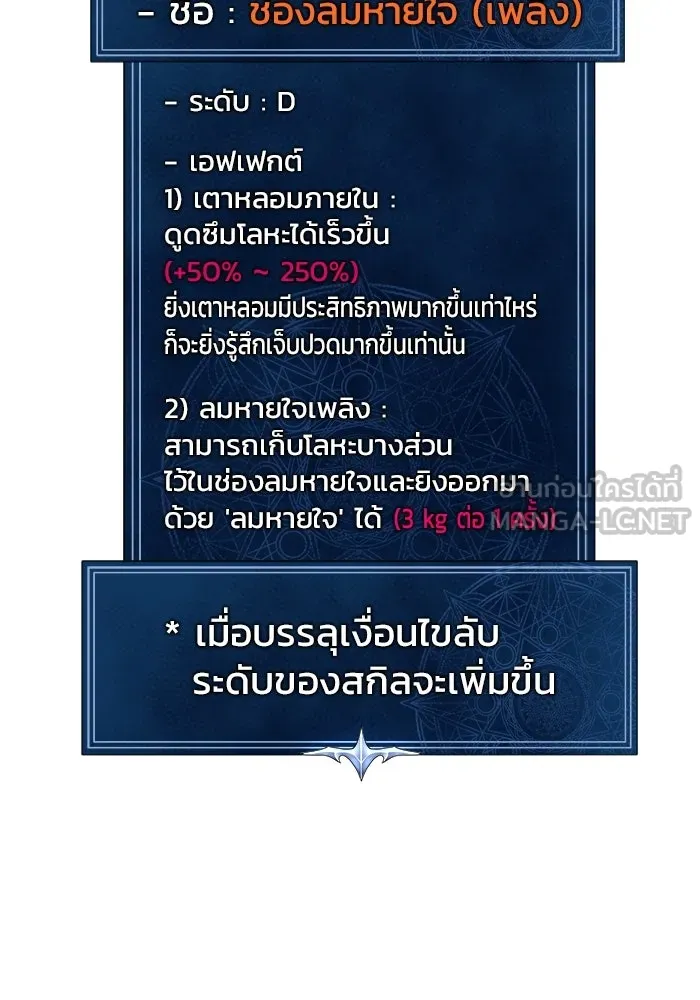 เพลเยอร์นักกินเหล็ก ตอนที่ 13 รูปที่ 147