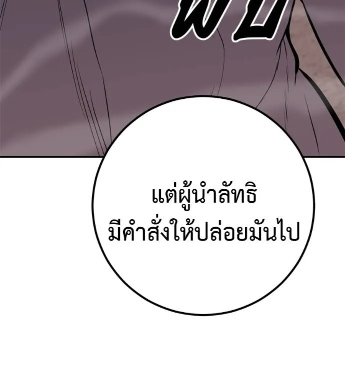 เรียกฉันว่าพระเจ้า ตอนที่ 24 รูปที่ 158