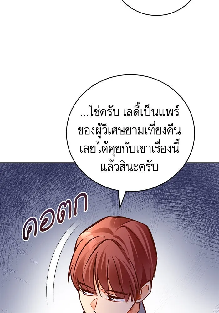 บุตรีดยุกขอไม่แต่งงานbrกับหนุ่มในฝัน ตอนที่ 47 รูปที่ 43